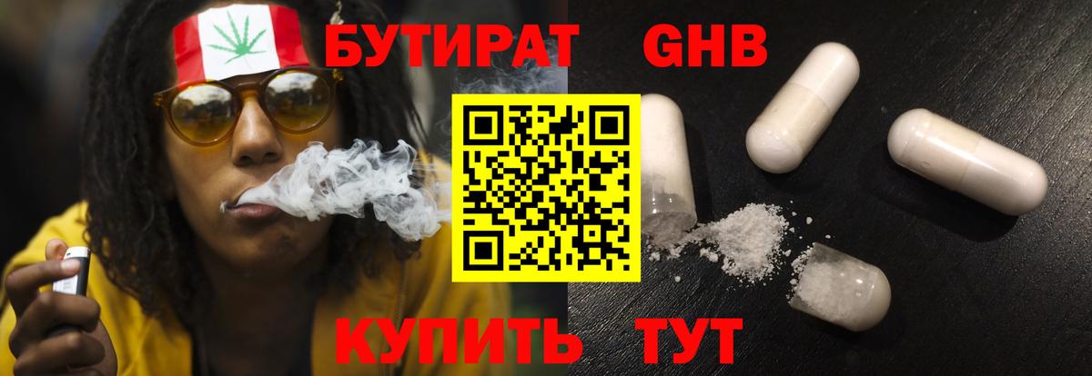 Бутират оксибутират  БУТИРАТ  Чайковский  Вход с VPN 