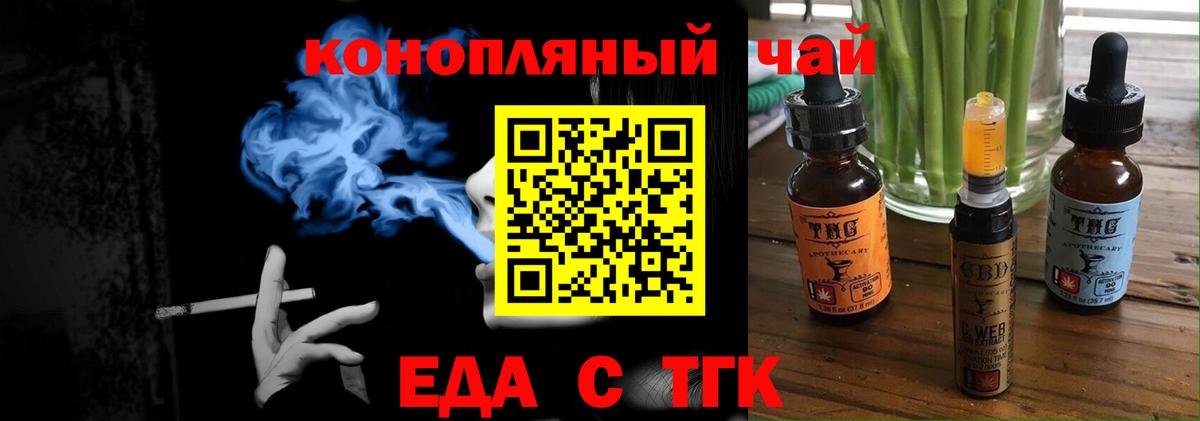 Чайковский  Еда ТГК конопля  Вход с VPN 