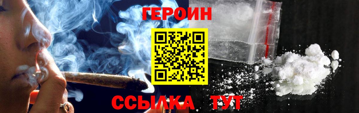 Героин белый  Вход с VPN  Чайковский 