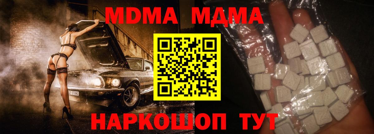 МДМА молли  MDMA кристаллы  Вход с VPN  Чайковский 