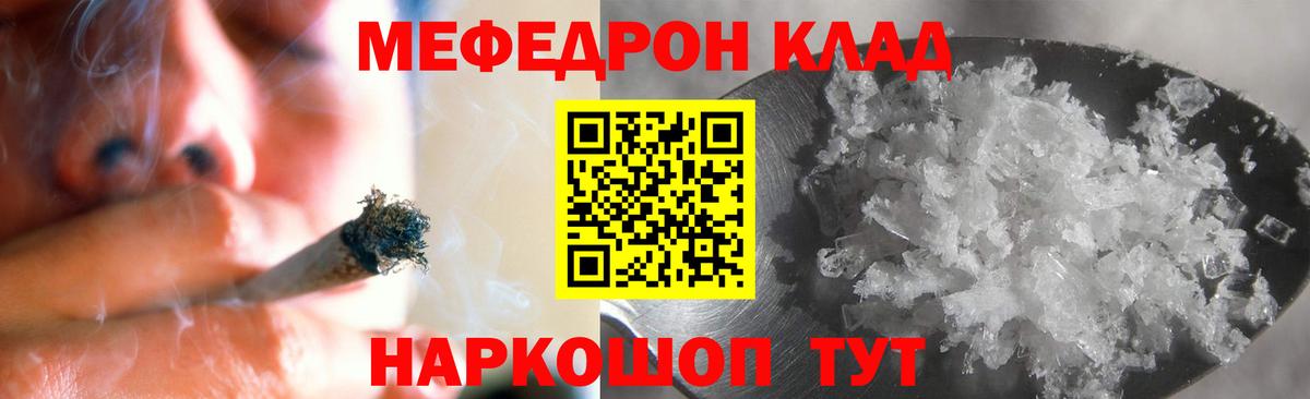 Мефедрон кристаллы Чайковский